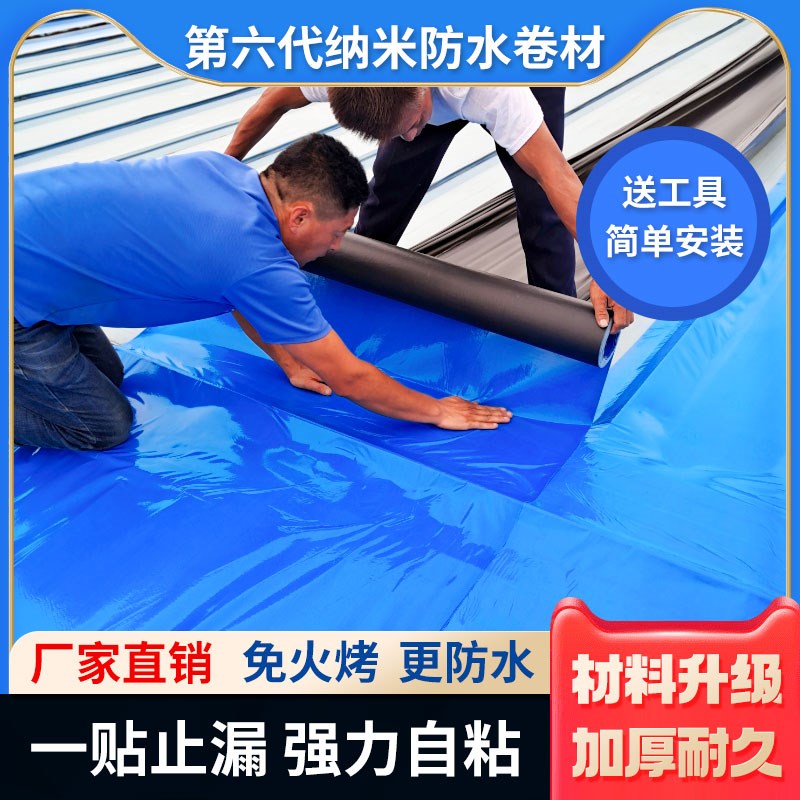 强力防漏水补屋顶防水自粘卷材彩钢瓦楼顶房顶房屋防水补漏材料
