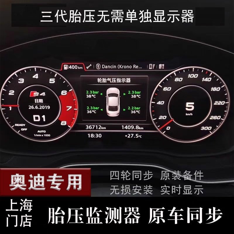 适用奥迪A3 A4L A6 A8 Q5L Q7L二代三代原车升级仪表数字胎压监测