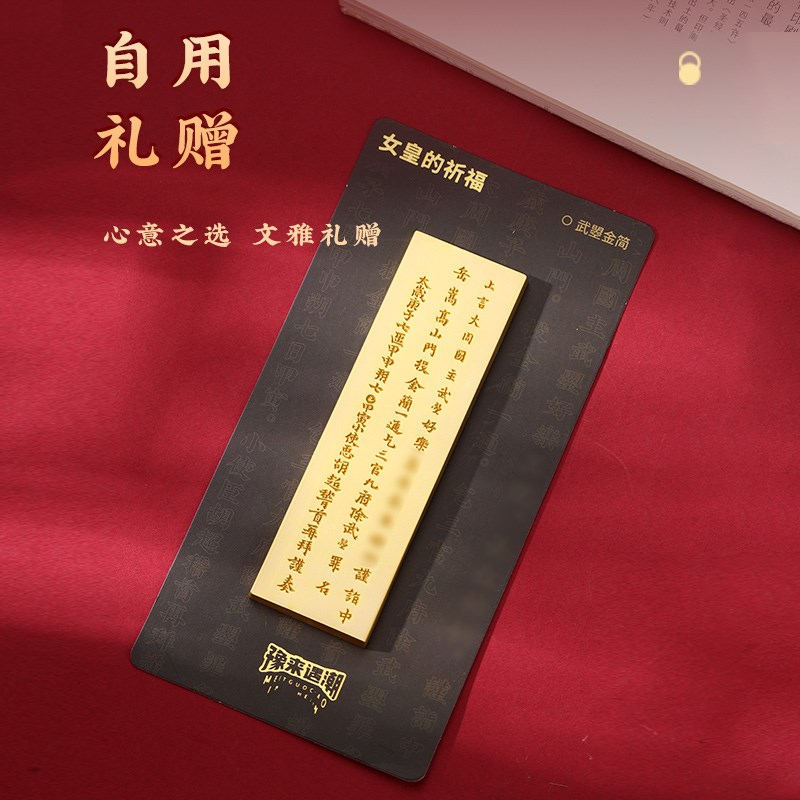河南博物院武则天金简冰箱贴博物馆文创历史纪念品送朋友祝福礼物