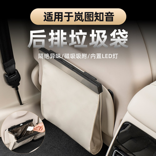 全新岚图知音后排垃圾袋