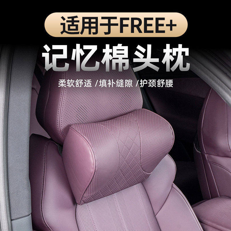 适用于25-26款岚图FREE+头枕腰靠