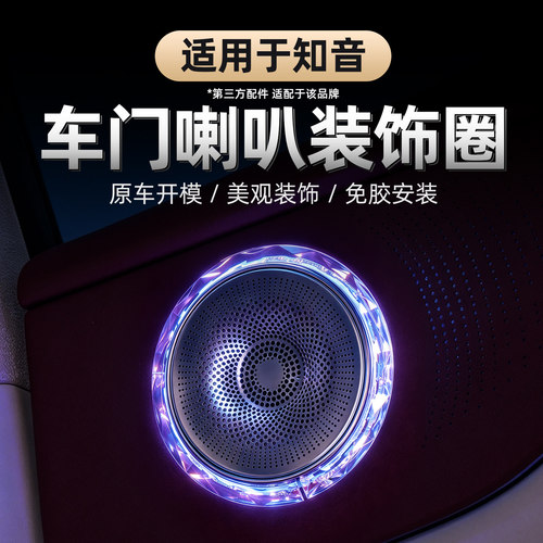 全新岚图知音车门氛围灯装饰圈
