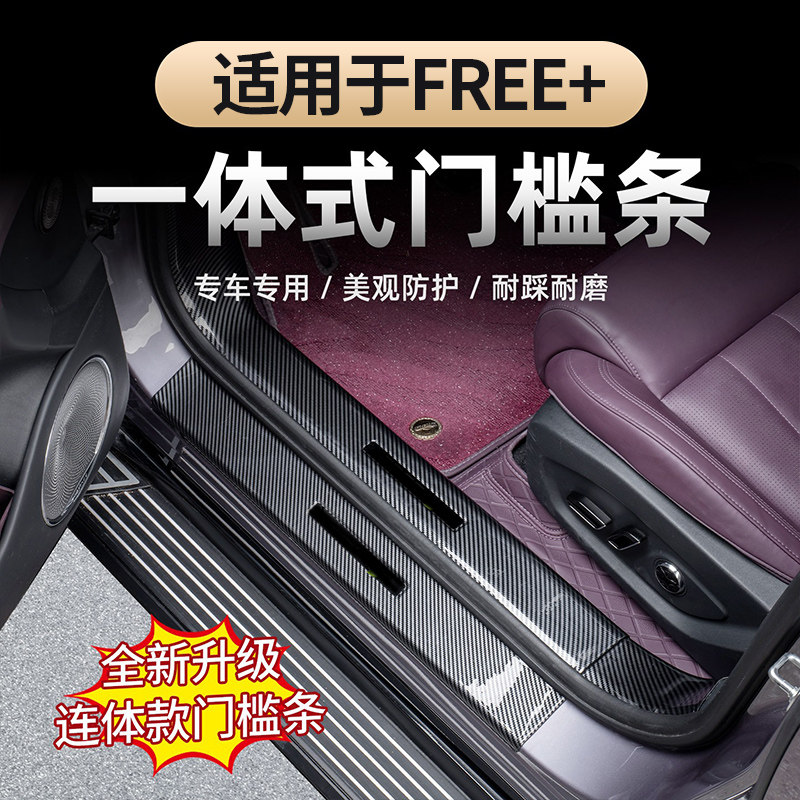 适用于25-26款岚图FREE+碳纤门槛条加长连体门槛迎宾踏板碳纤装饰