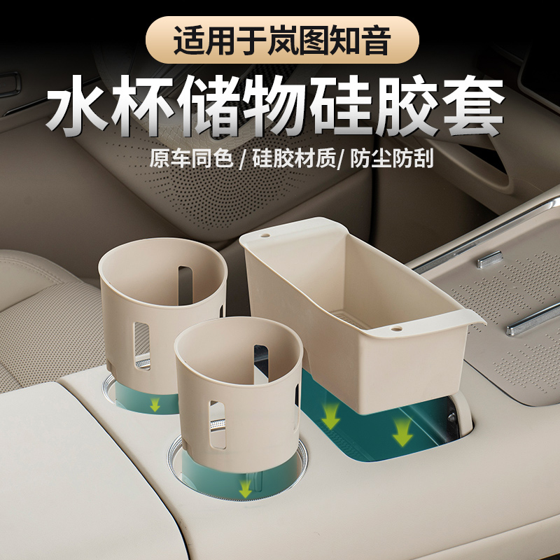 岚图知音中控水杯垫储物盒垫