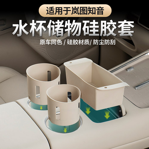 2025款全新岚图知音中控水杯垫