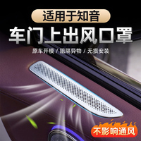适用于25-26款全新岚图知音车门出风口保护罩 门板上空调防尘护罩