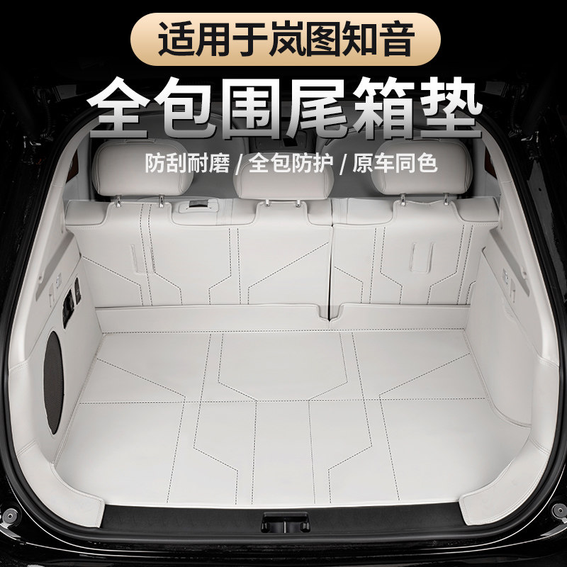 2025全新岚图知音后备箱垫