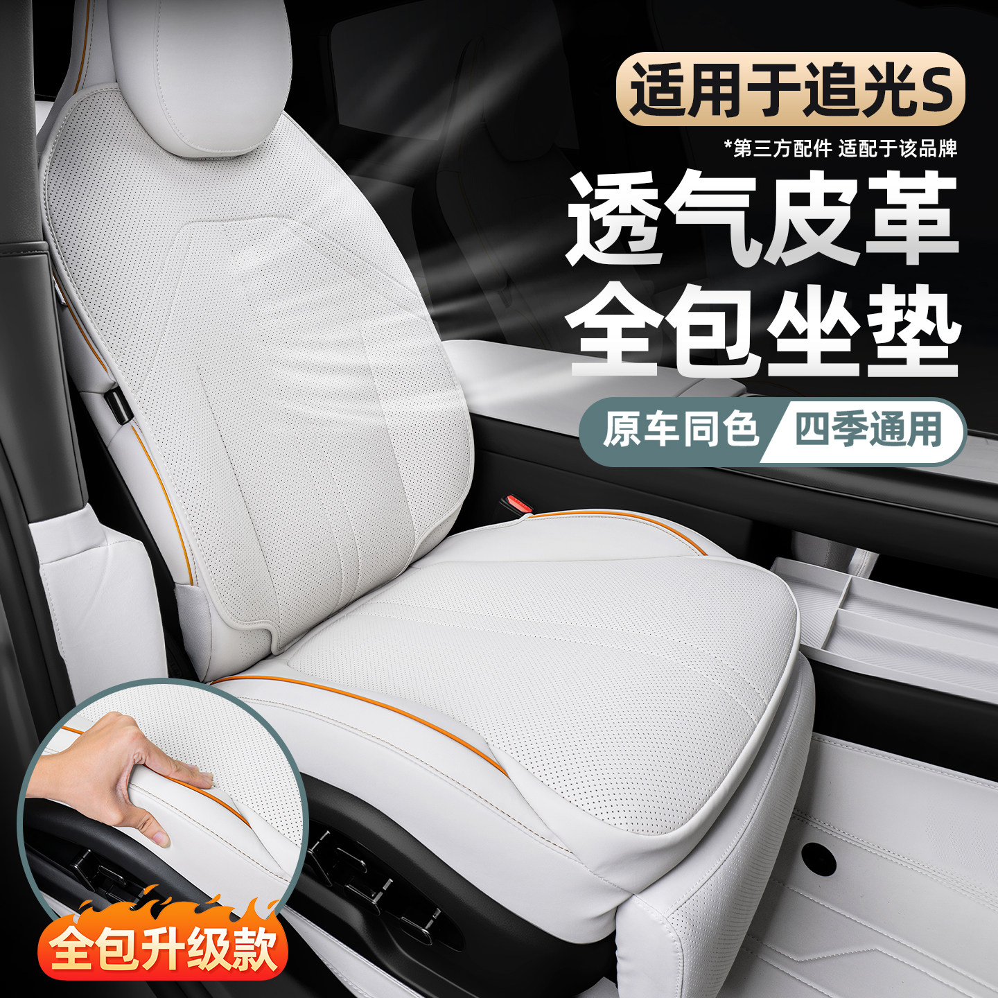 适用于2026款岚图追光S座椅套