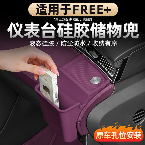 25-26款岚图FREE+仪表台储物兜