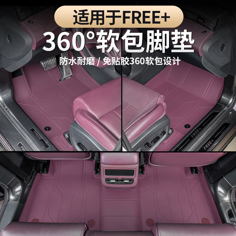 适用于25-26款岚图FREE+全包围脚垫内饰软包皮革无异味防水双层毯