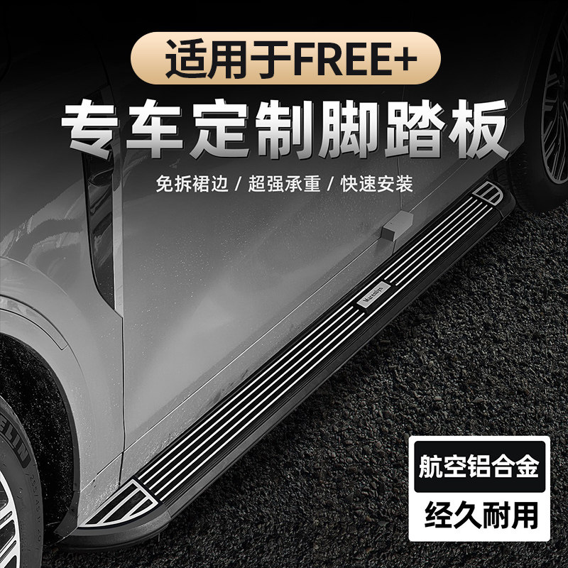 适用于25-26款岚图free+侧踏板固定踏板迎宾脚上下车踏板专用配件