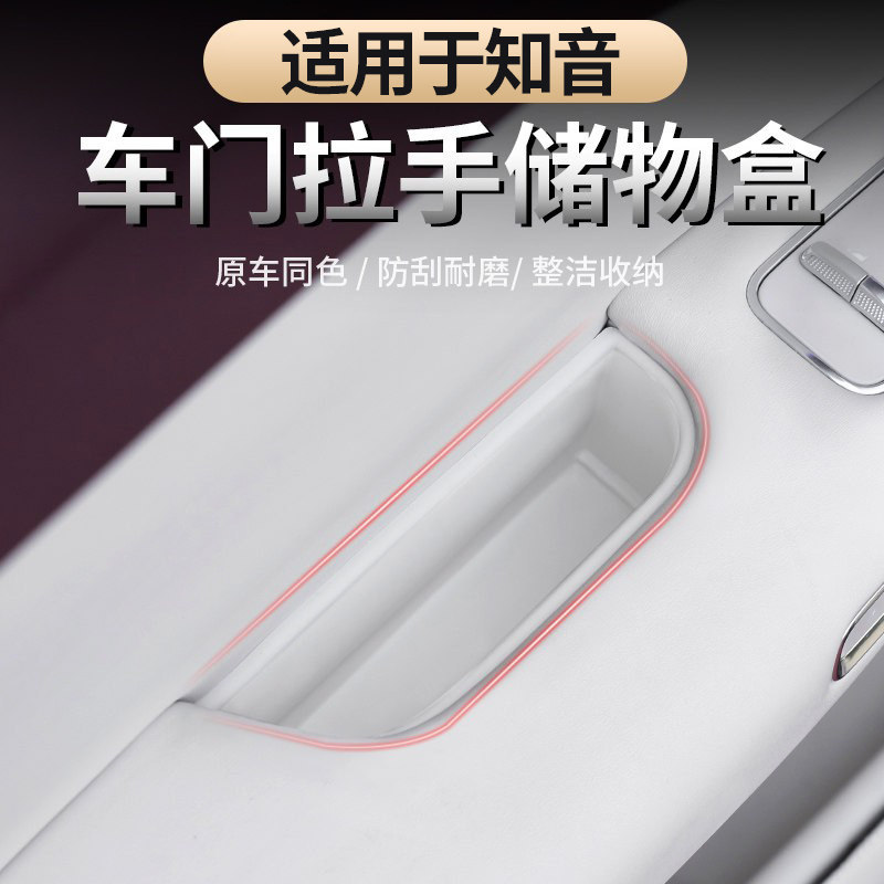适用于全新岚图知音车门把手储物盒专用车门拉手储物兜硅胶防护垫