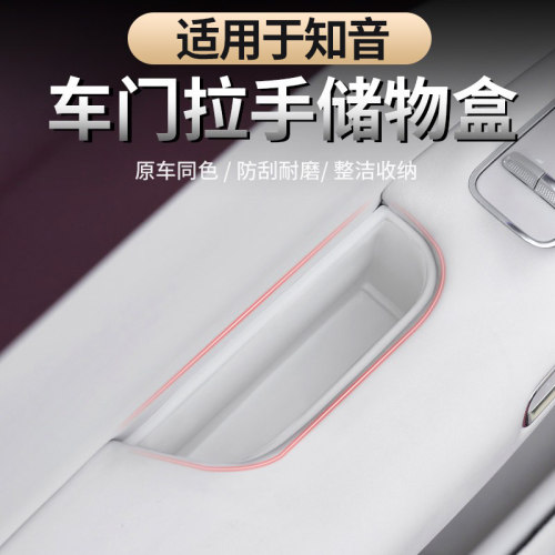 适用于全新岚图知音车门硅胶盒