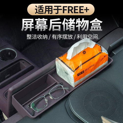 适用于岚图FREE+屏幕储物盒硅胶