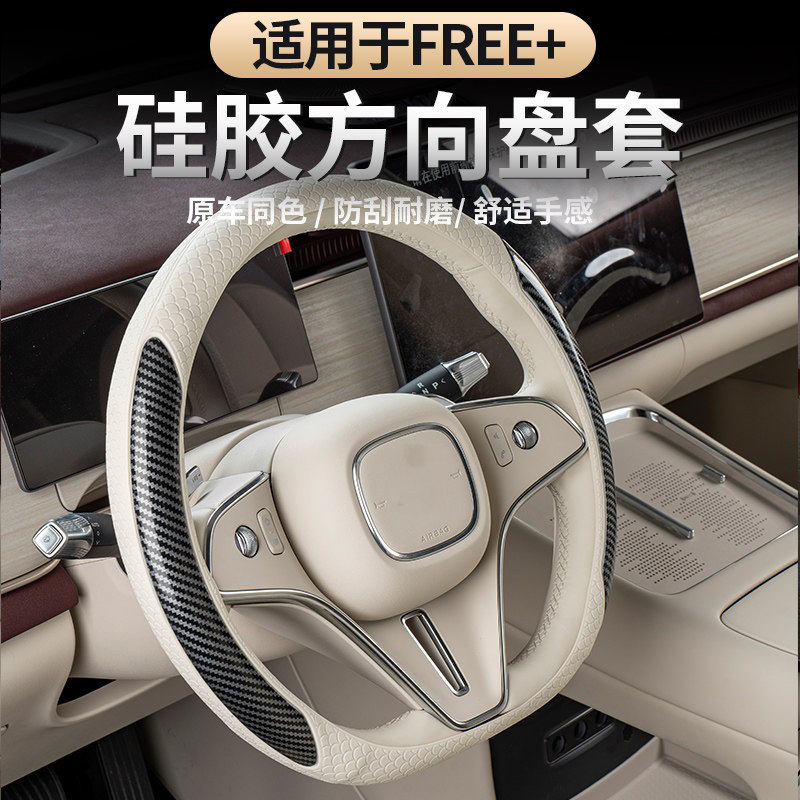 25-26款岚图FREE+方向盘套硅胶款