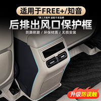 适用于25-26款岚图FREE+全新岚图知音后排扶手防踢屏幕框防误触盖