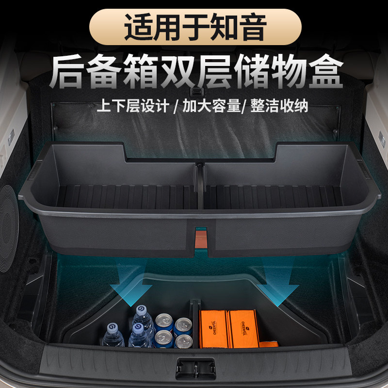 适用于知音后备箱下层储物盒
