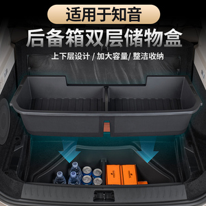 适用于知音后备箱下层储物盒
