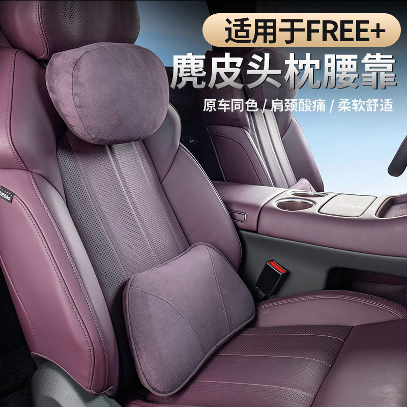 适用于FREE+头枕腰靠垫护颈枕