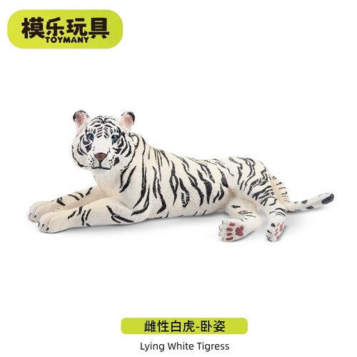 TOYMANY正品卧姿雌性白虎模型