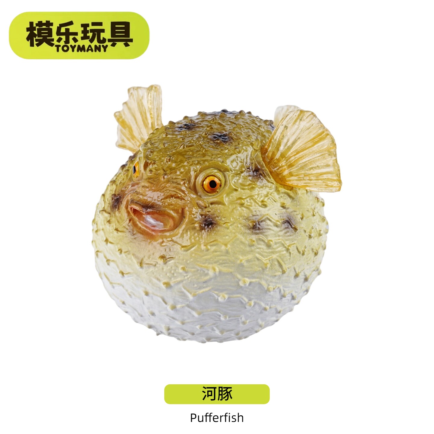 模乐玩具TOYMANY迷你河豚海洋生物系列仿真动物模型儿童玩具