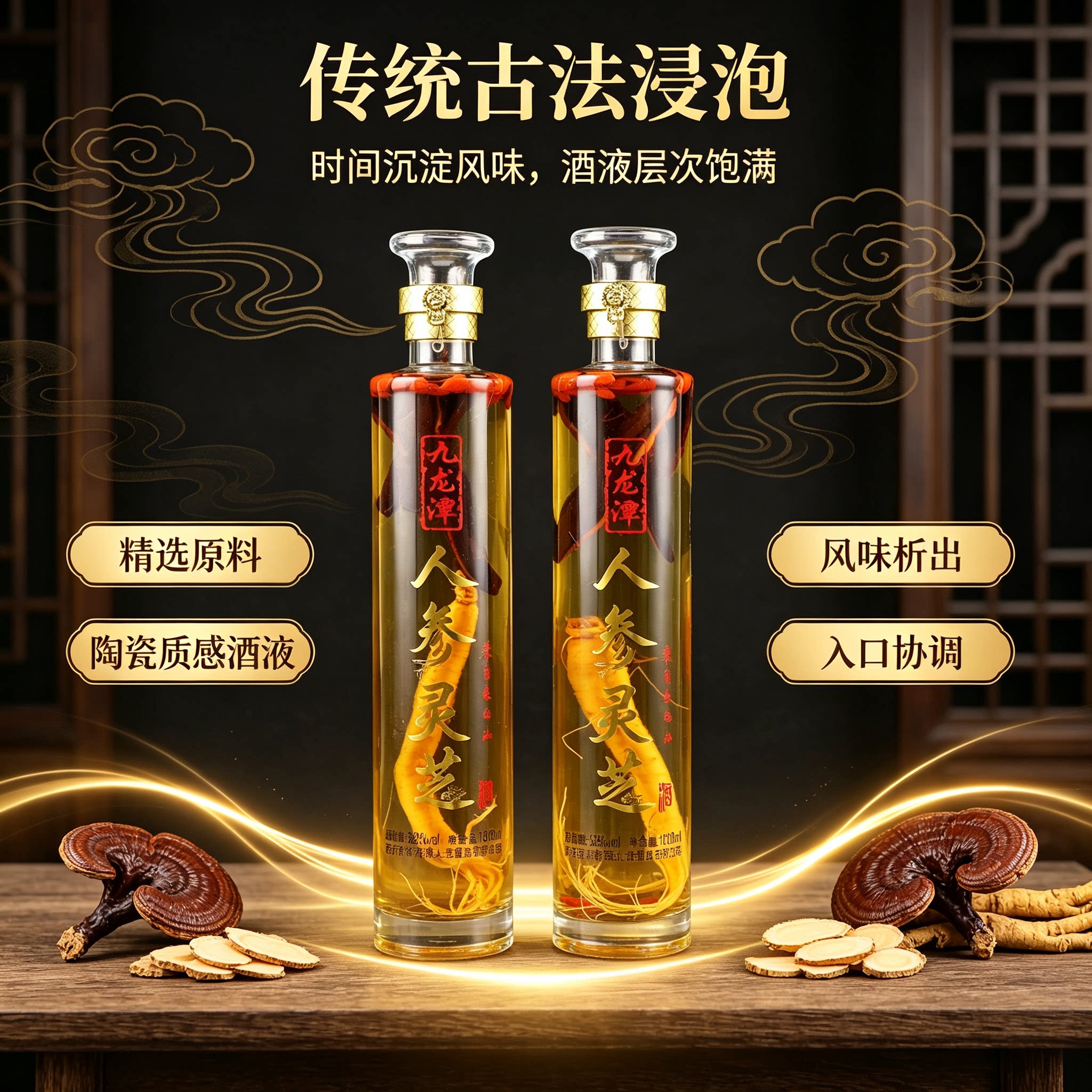 人参灵芝酒古法浸泡真材实料1升大容量两瓶装52度送礼自饮佳选
