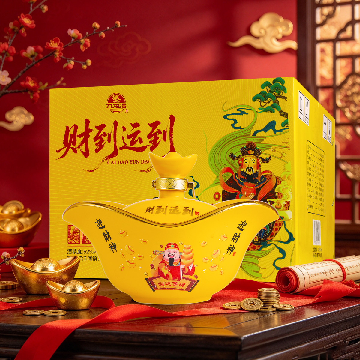 财到运到景德镇陶瓷元宝摆件酒52度浓香型1L装金色元宝来财送礼