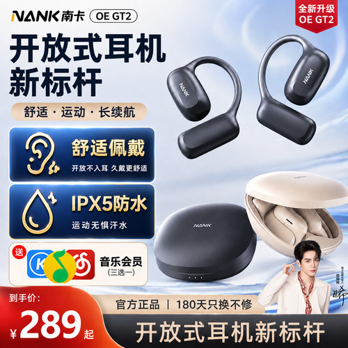 南卡OEGT2挂耳式AI翻译运动耳机