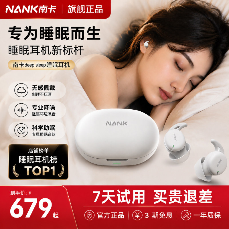NANK南卡Deep Sleep睡眠耳机可侧睡主动降噪超强隔音蓝牙耳机助眠