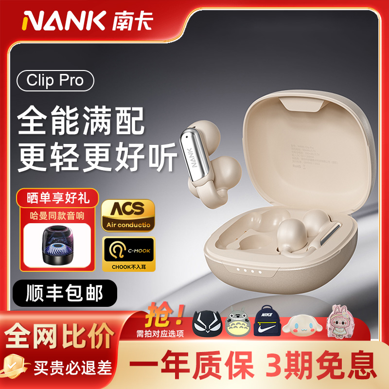 NANK南卡Clip Pro耳夹式无线蓝牙耳机开放式运动跑步耳机通话降噪