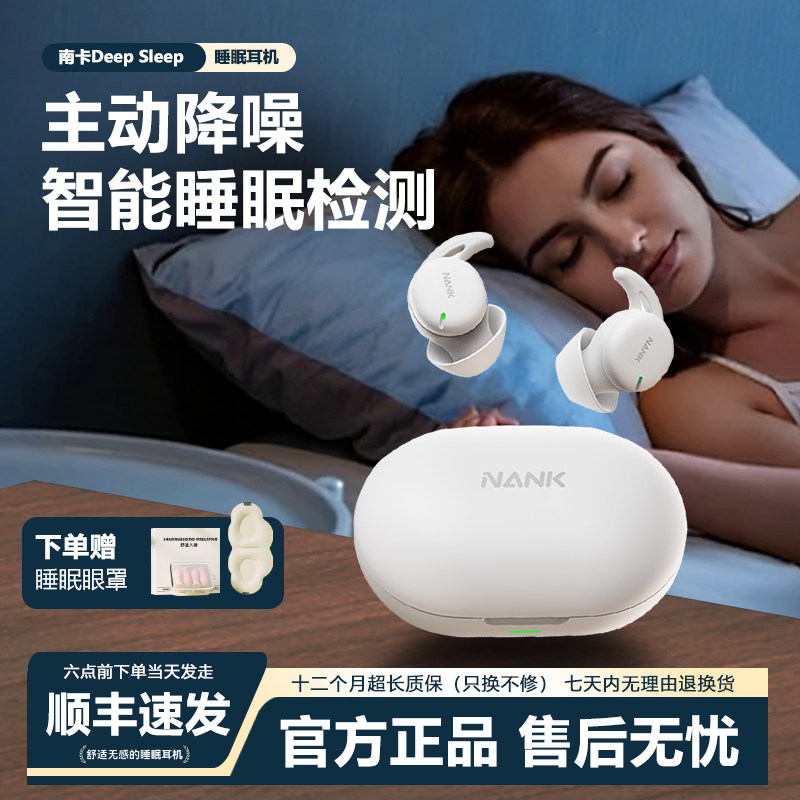 NANK南卡Deep Sleep睡眠耳机可侧睡主动降噪超强隔音蓝牙耳机助眠