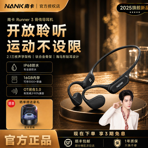 南卡Runner3送收纳包晒单送音响