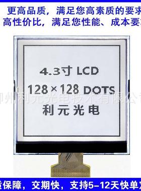 LCD4.3寸128128UC1617SFSTNCOG点阵串并口液晶显示屏不带背