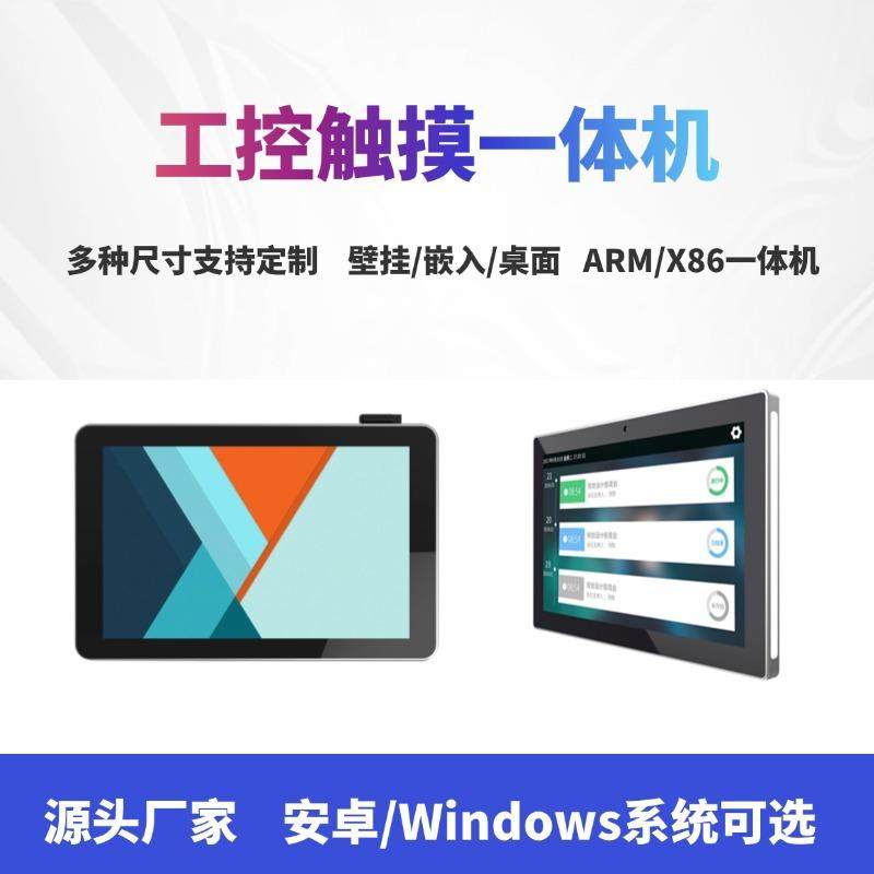 工控一体机触摸一体机安卓工位机工业触屏一体机安卓平板嵌,3C数码配件,USB灯,淘宝优惠券,粉丝福利购,淘宝优惠卷