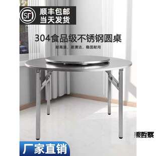 304特厚全不锈钢折叠桌子吃饭家用折叠桌大排档酒席10人圆桌餐桌