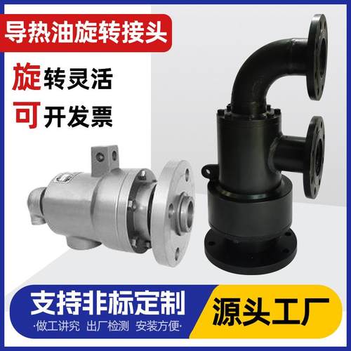 Q型导热油旋转接头法兰连接高速蒸汽橡塑机械设备用高温旋转接头