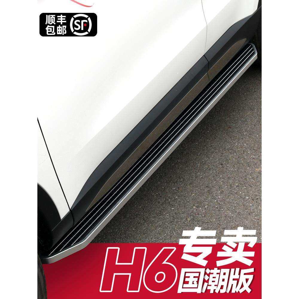 25款哈弗H6国潮版脚踏板原厂二代H6都市豪华版哈佛H6自动