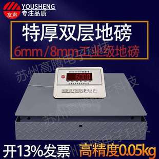 高端友声地磅高精度0.05kg6mm加厚电子地磅秤8mm工业超厚电子秤