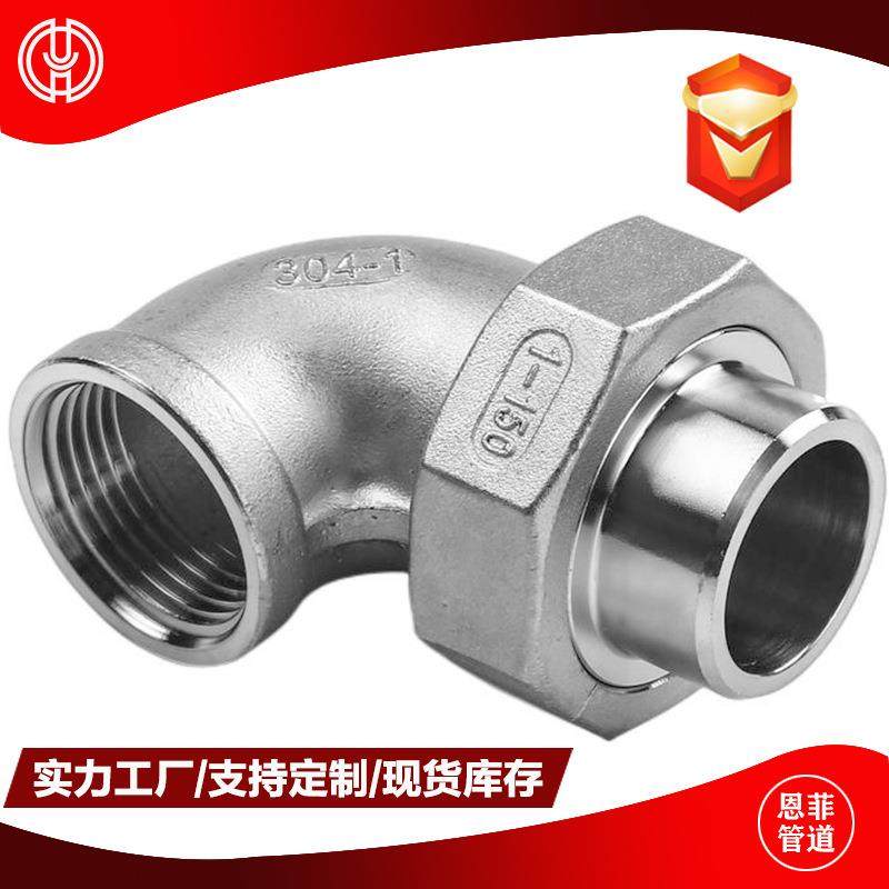 焊接内丝弯头活接油任304316不锈钢ZGNPTG牙螺纹水暖配件