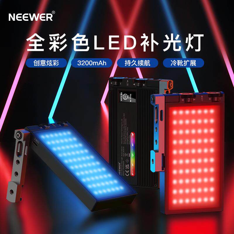 纽尔RGB150全彩色补光灯led摄影灯相机外拍灯直播氛围灯主播打光