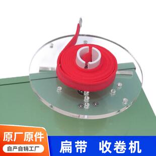 扁平线扁线扁带白布条软尺花边松带带绕线机卷绕机小型织带打卷机