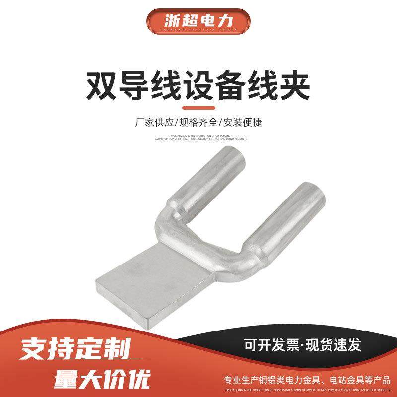 双导线设备线夹液压钢芯铝绞线压缩型非标定制SSY-400-630120ABC