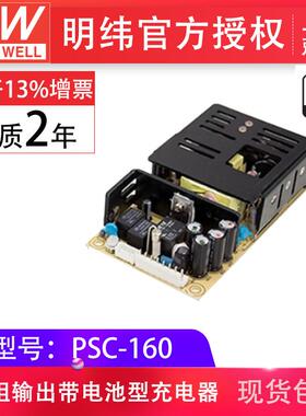 MeanWell明开关电源PSC-16013.8V27.6V160W单组输出电池型充电器