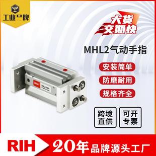RIH瑞亨MHL2系列手指气缸SMC型气动手指气缸支点开闭型机械气爪
