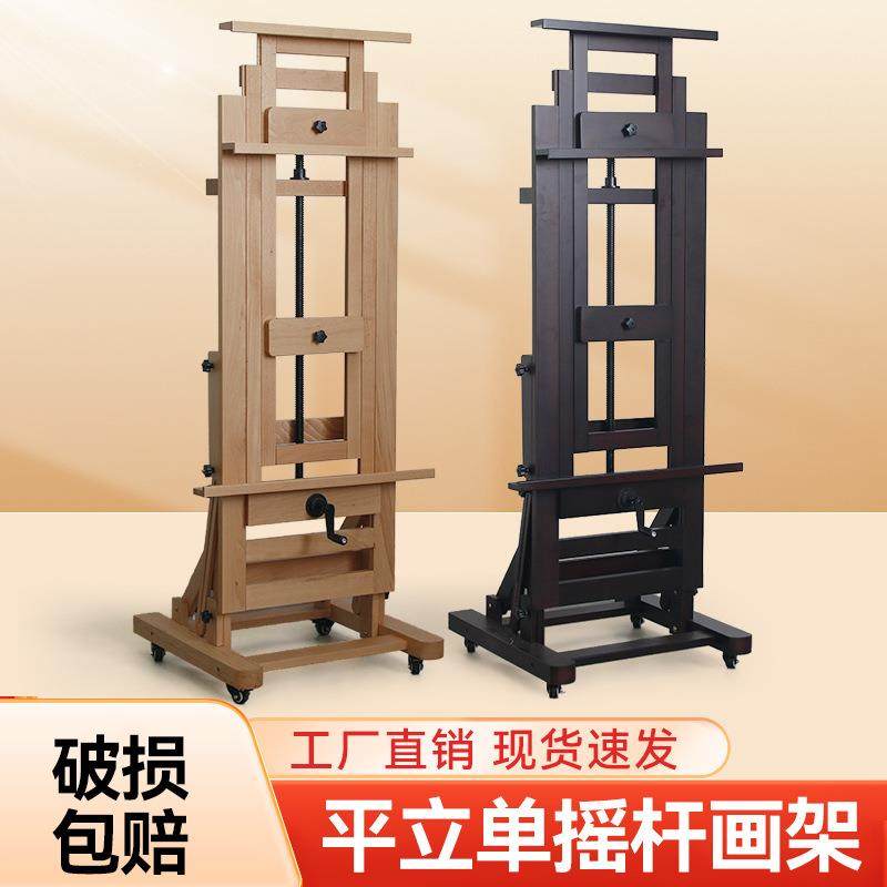 榉木单摇杆大画架实木制落地式手摇平立两用可调节升降专业油画架
