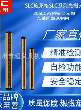 SLC施莱格安全光栅光幕30SLC0640-N22E/R30SLC0700-N24E/R/P24