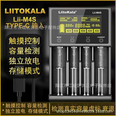 LiitokalaLii-M4S充电器26650智能多功能18650镍氢5号7号容量检测