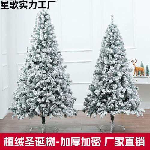雪花圣诞树白色植绒树雪树1.2米1.5米1.8米2.1米雪松喷雪冰装饰