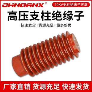 供应24KV20KV支柱绝缘子高190210225高压户内支柱绝缘子厂家