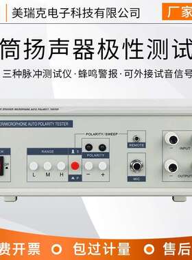 REK美瑞克RK5991N 扬声器/话筒自动极性仪